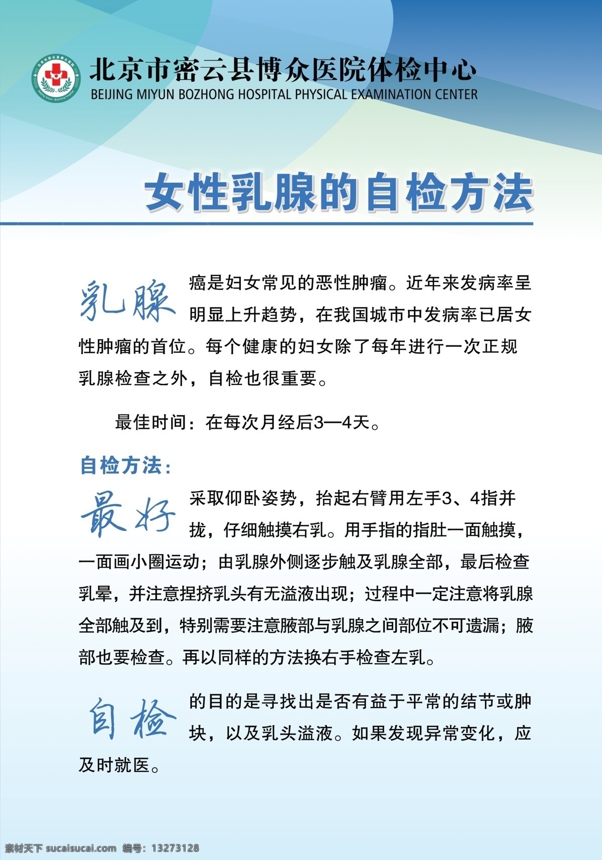 女性 乳腺 自检 方法 健康教育 健康知识 健康宣传 医院展板 健康知识展板 健康宣传展板 妇科