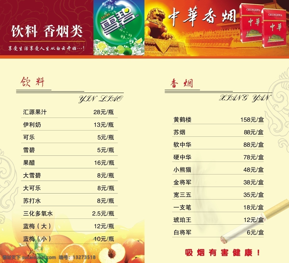 广告设计模板 画册设计 水果 香烟 饮料 源文件 中华香烟 酒水单 内页 模板下载 香烟类 饮料类 分层底纹 其他画册封面
