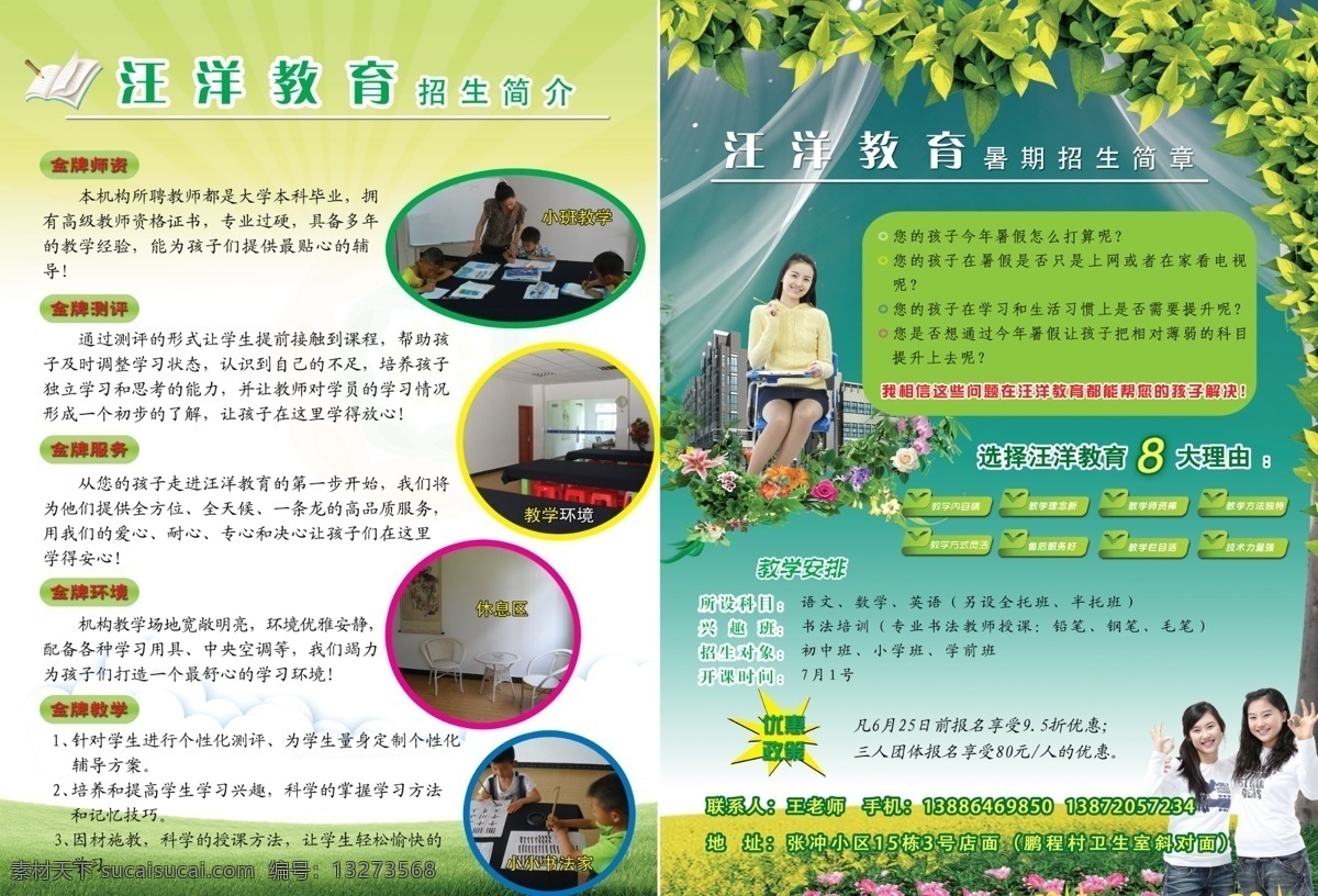 dm宣传单 草地 城市 光线 广告设计模板 寒假 招生 宣传单 建筑 女孩 托儿所传单 托儿所 暑假班 招生宣传单 暑假 幼儿园宣传单 树叶 鲜花 小学生 中学生 源文件