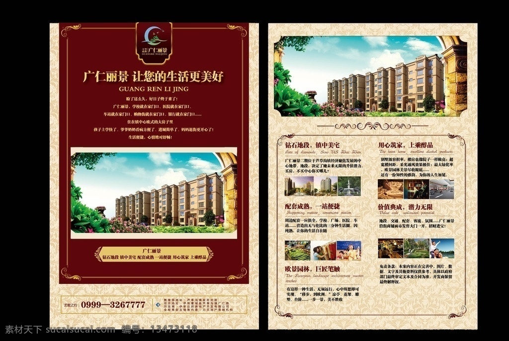 房地产宣传单 房地产dm单 欧式 房地产展架 房地产传单 房地产彩页 房地产报广 房地产单张 房地产招商 房地产 房地产开盘 房地产高炮 房地产dm 房地产画册 房地产单页 房地产名片 房地产广告 房地产海报 房地产背景 dm宣传单 vi
