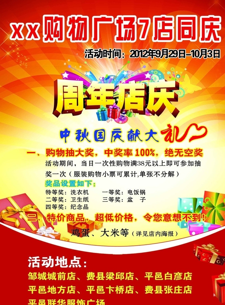 周年店庆单页 周年庆 宣传单 dm单 促销活动 礼品 dm宣传单 广告设计模板 源文件