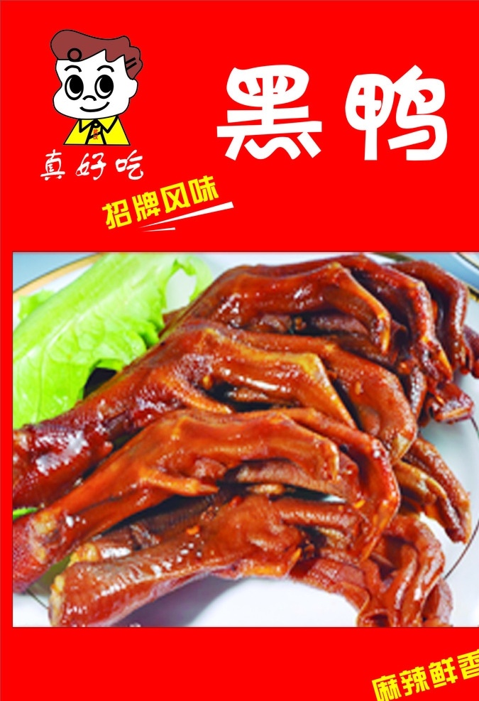 绝味 鸭掌 黑鸭 麻辣 鸭脖子