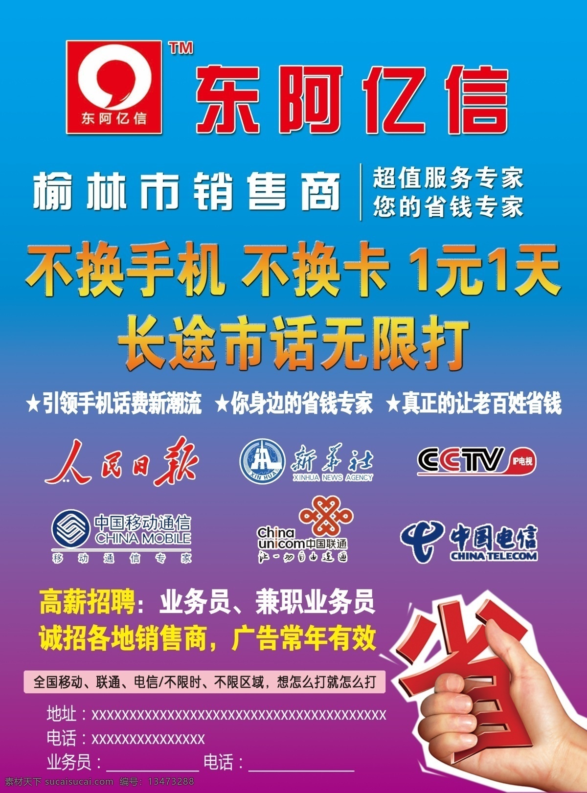 东阿亿信 东阿亿信彩页 彩页 东阿亿信海报 长话市话 dm宣传单 青色 天蓝色