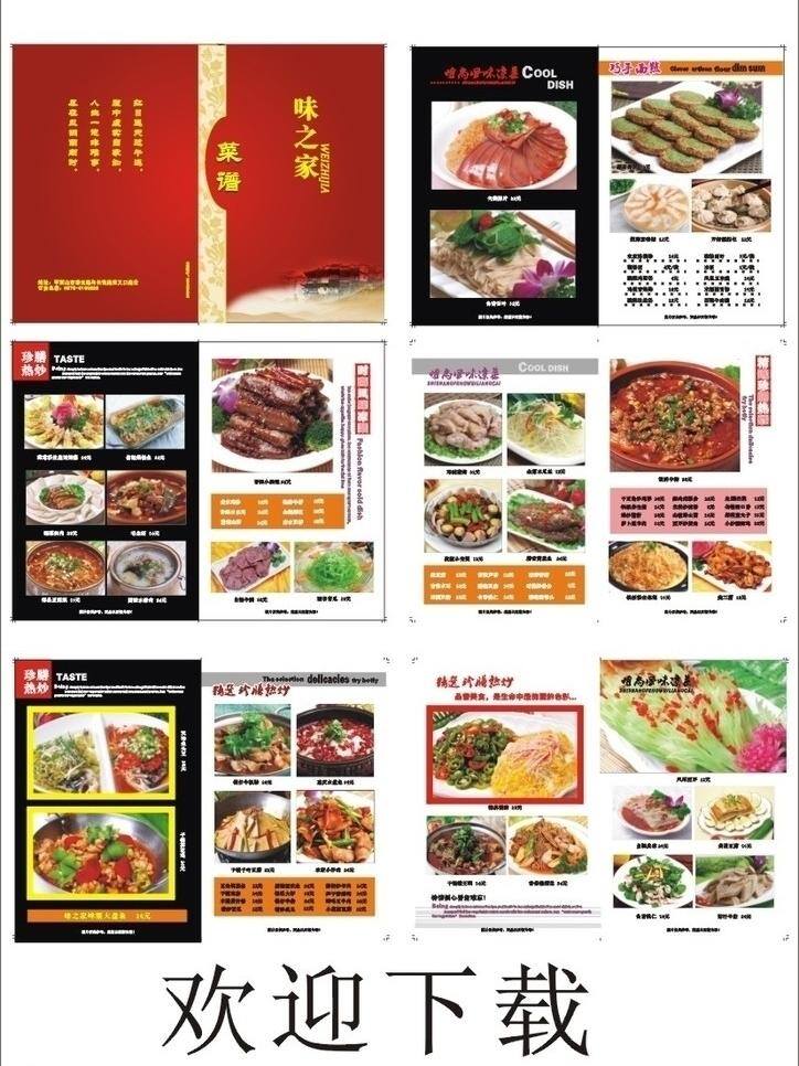 酒店 菜谱 菜单菜谱 复古 古老房子 红色 精美凉菜 酒店菜谱 热菜 水墨 小诗 矢量
