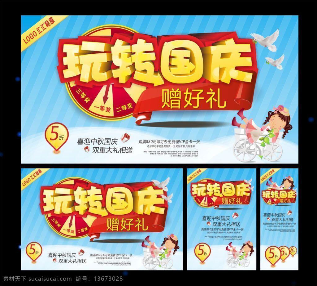 活动海报 商场促销 打折优惠 立体字 艺术字 10月1号 11国庆节 十一国庆节 国庆海报 节日海报 国庆元素 国庆主题 节日喜庆 节日素材 黑色