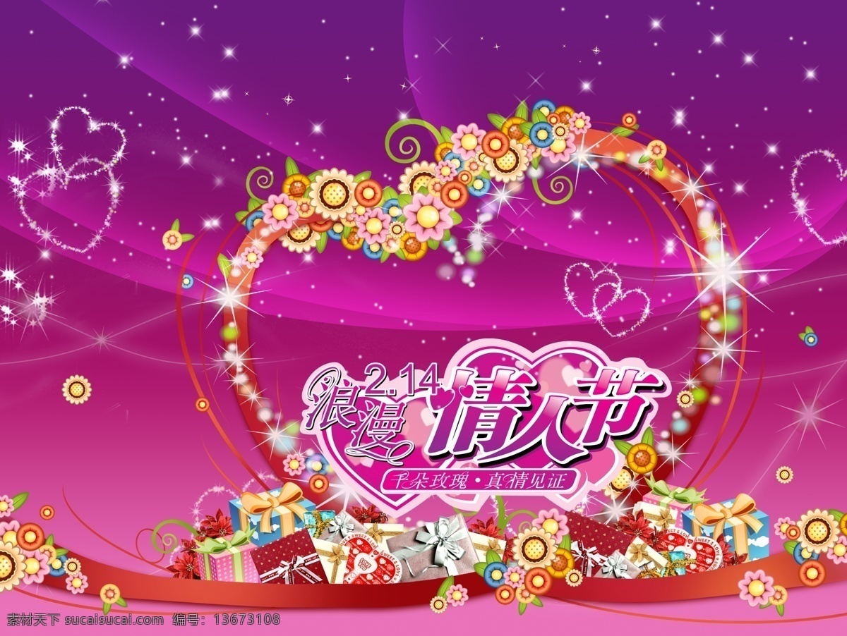 浪漫 情人节 214 玫瑰花 飘带 iloveyou 艺术字 字体设计 浪漫背景 节日素材 红色背景 情人节素材 情人节图片 情人节海报 情人节背景 psd素材