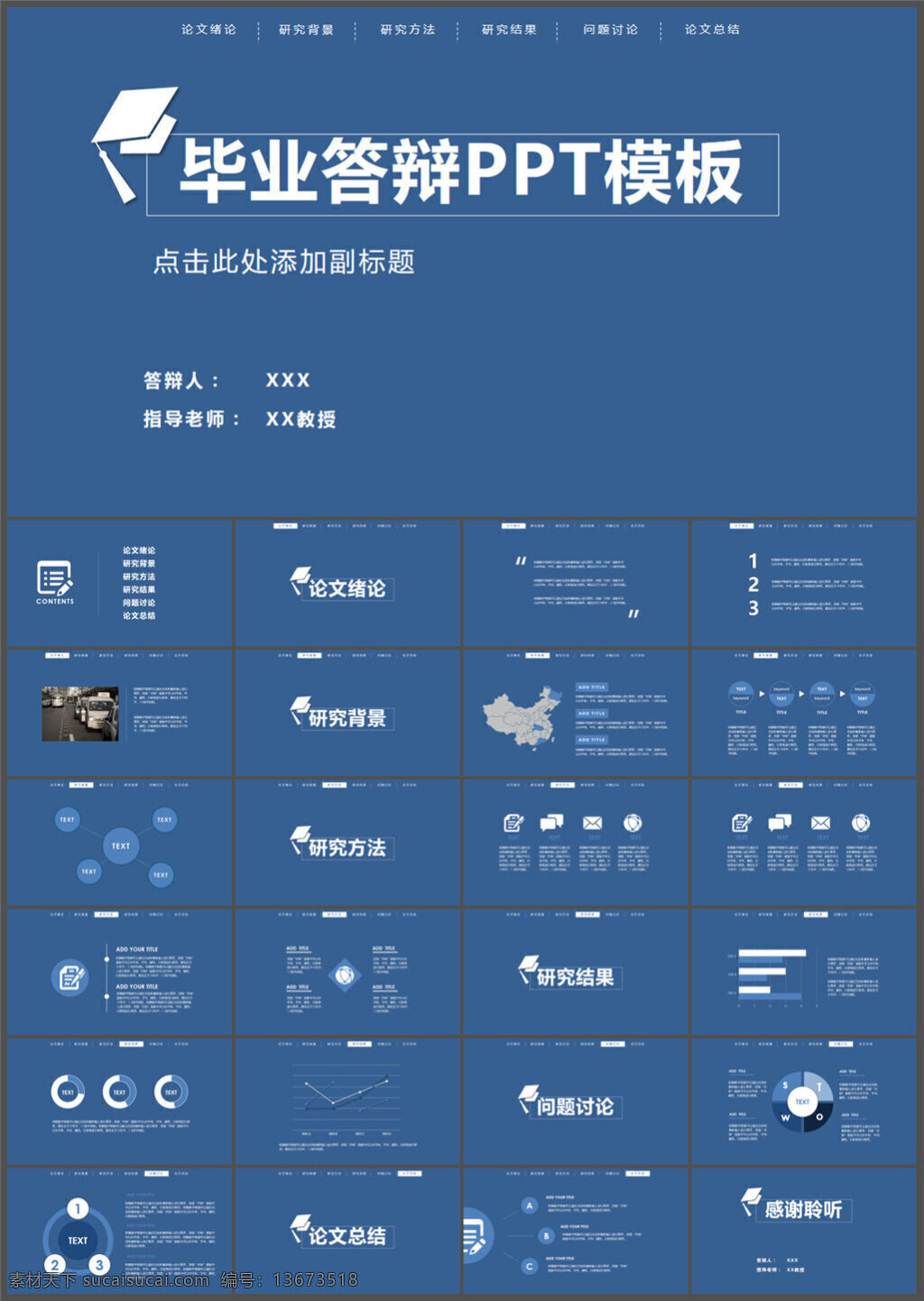 顶部 导航 简约 论文 答辩 模板 图表 制作 多媒体 企业 动态 模版素材下载 pptx 蓝色