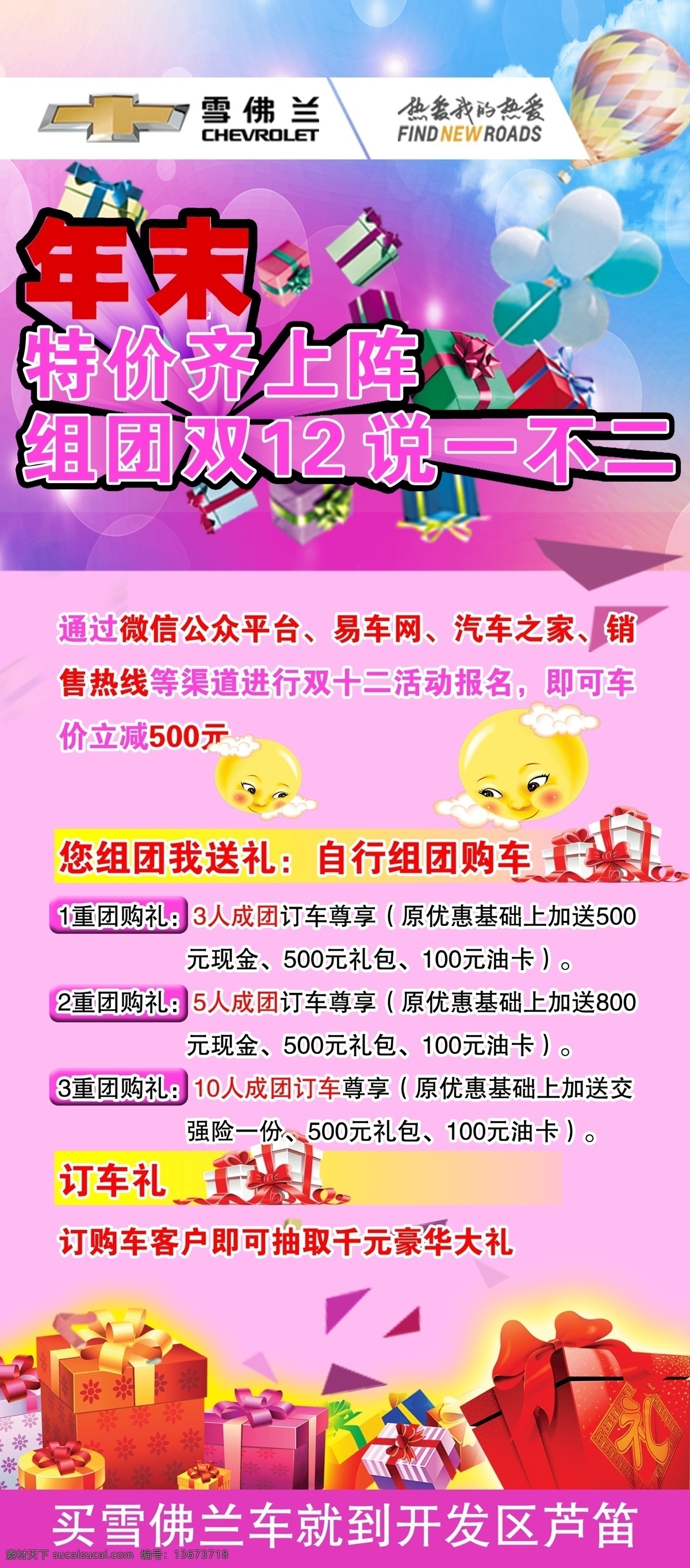 双 活动 展架 双12 活动展架 雪佛兰展架 雪佛兰 紫色