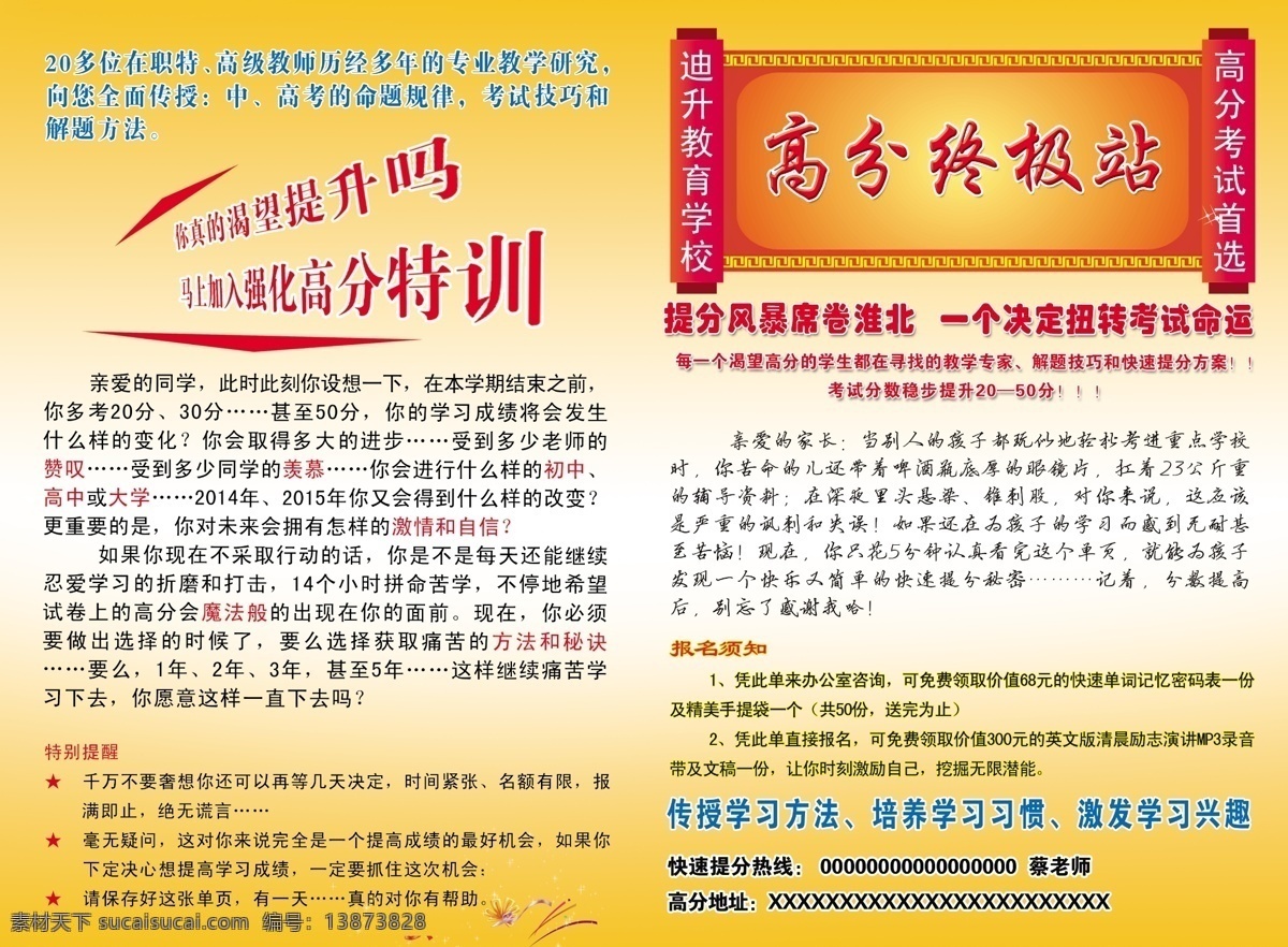寒假彩页 彩页 折页 补习班 黄色