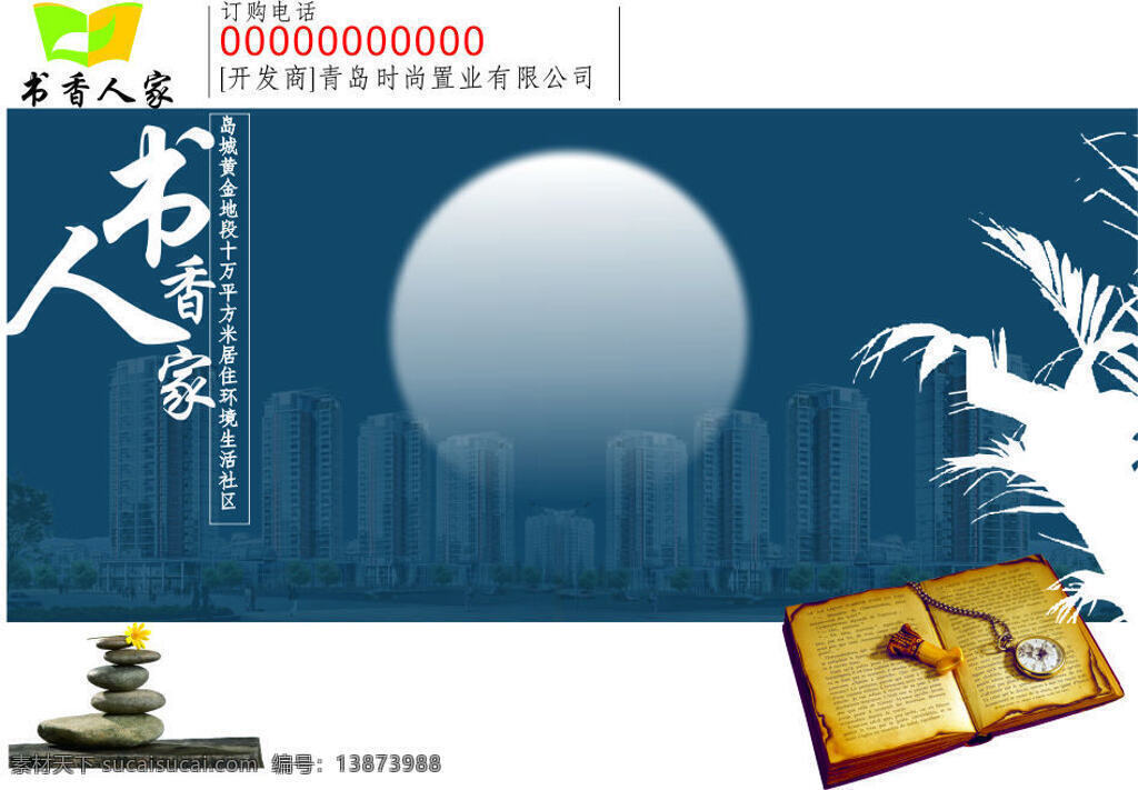 书香人家 复古海报 广告素材 夜空月亮 复古素材