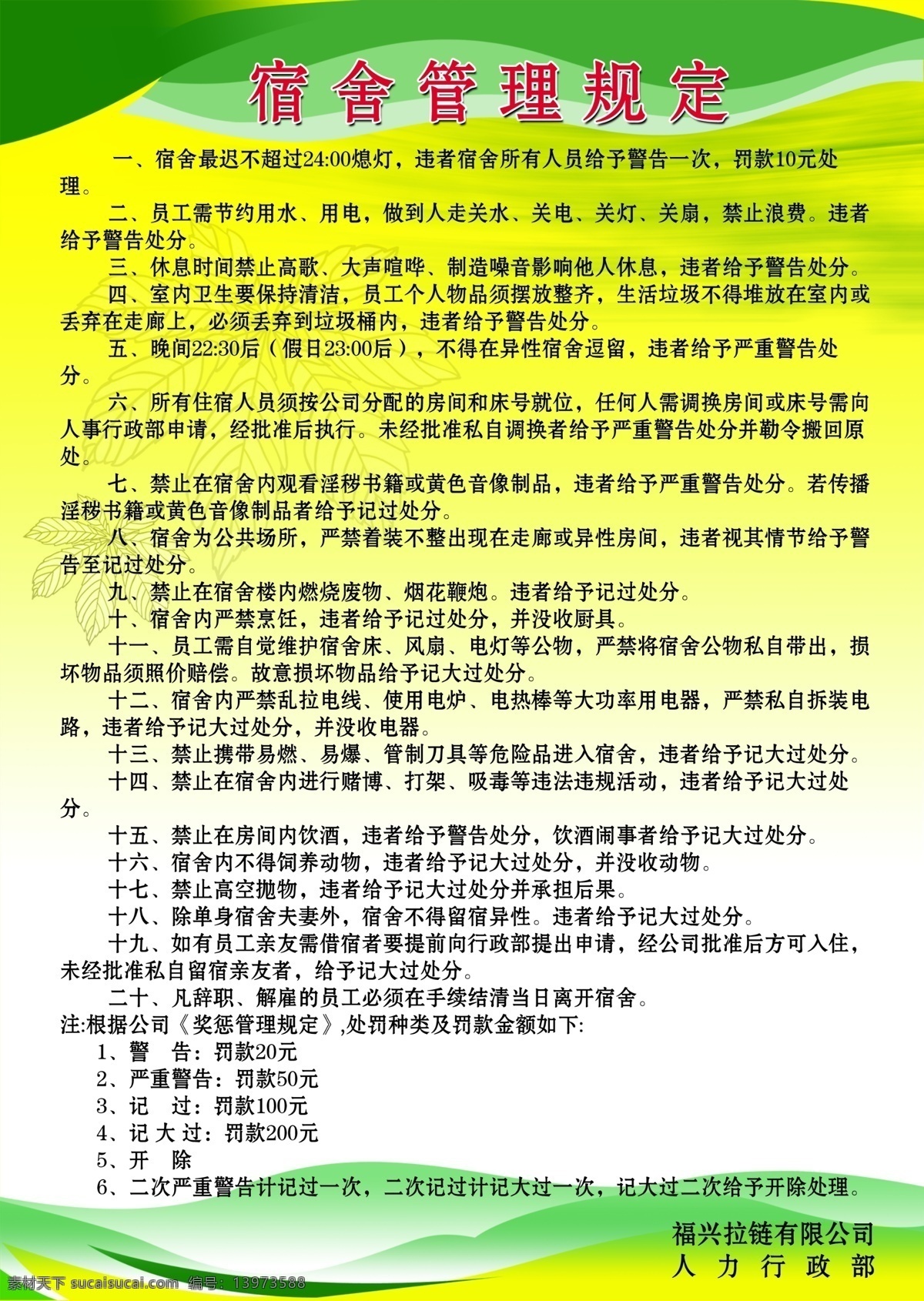 管理 广告设计模板 绿色 宿舍 纹理 源文件 展板模板 制度 模板下载 宿舍制度 制度展板