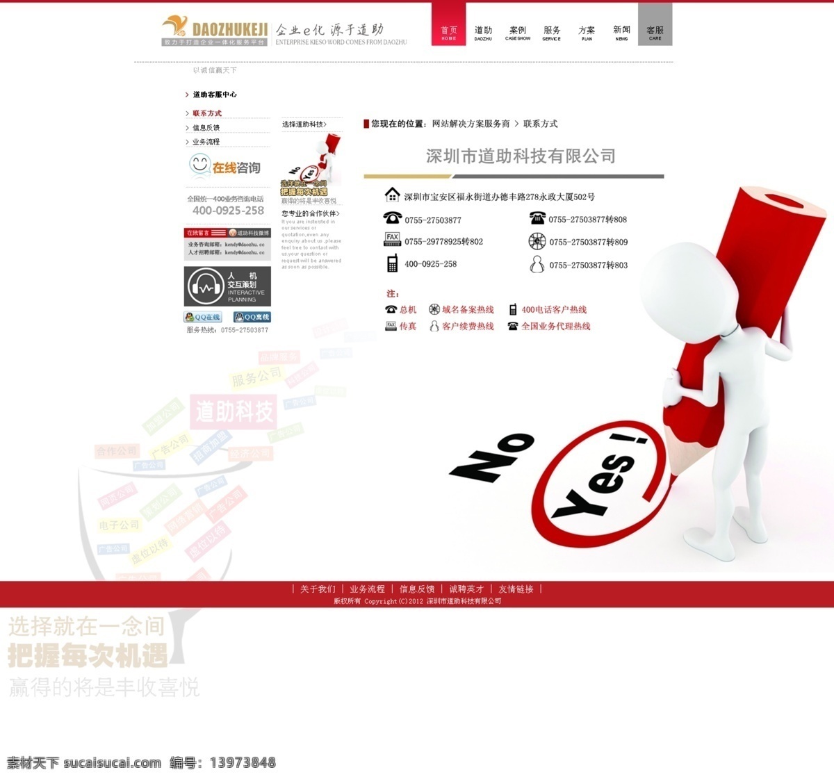 科技网站 模板 企业网站 企业网站模板 网页 网页模板 网站模板 源文件 客 服 版面 模版 客服版面 中文模版 网页素材