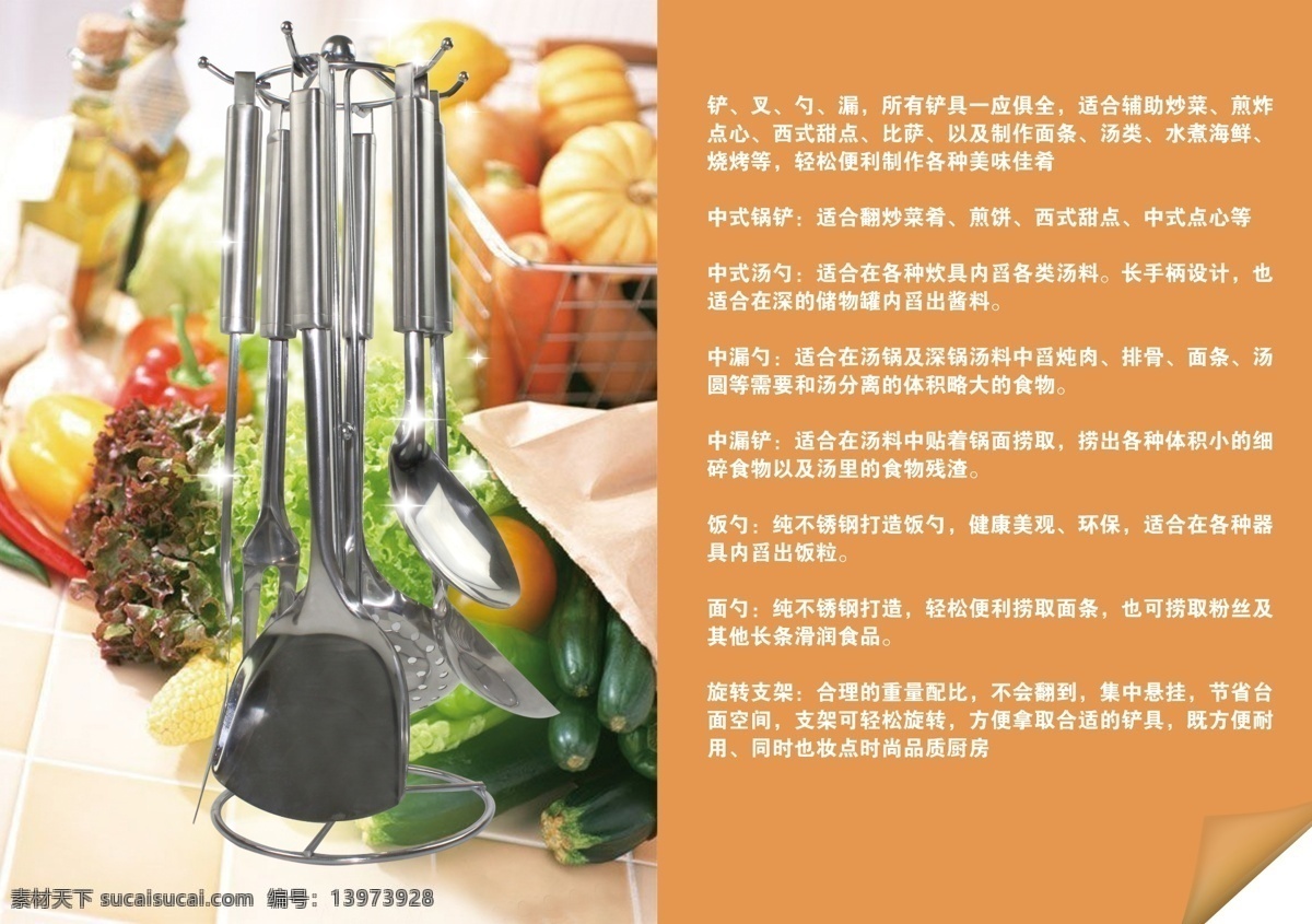 厨具 不锈钢 餐具 铲子 厨房 广告设计模板 画册设计 蔬菜 厨房七件套 源文件 其他画册封面