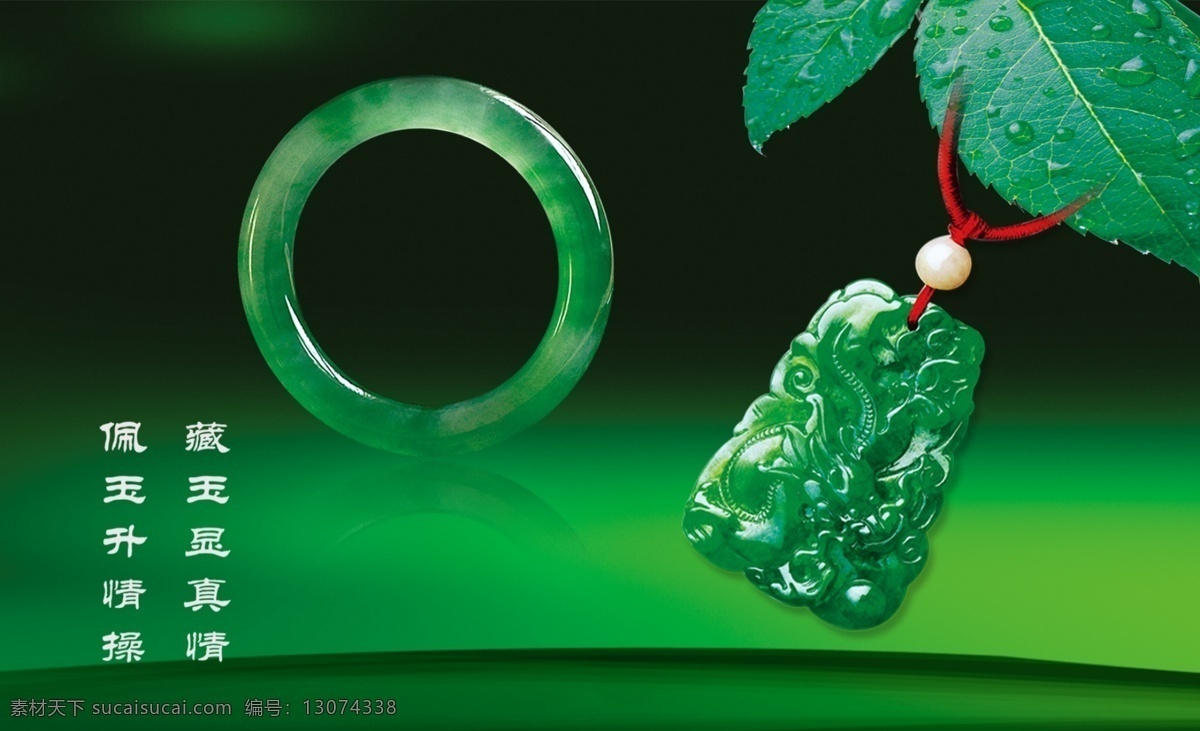 翡翠 玉器 玉镯 分层 源文件