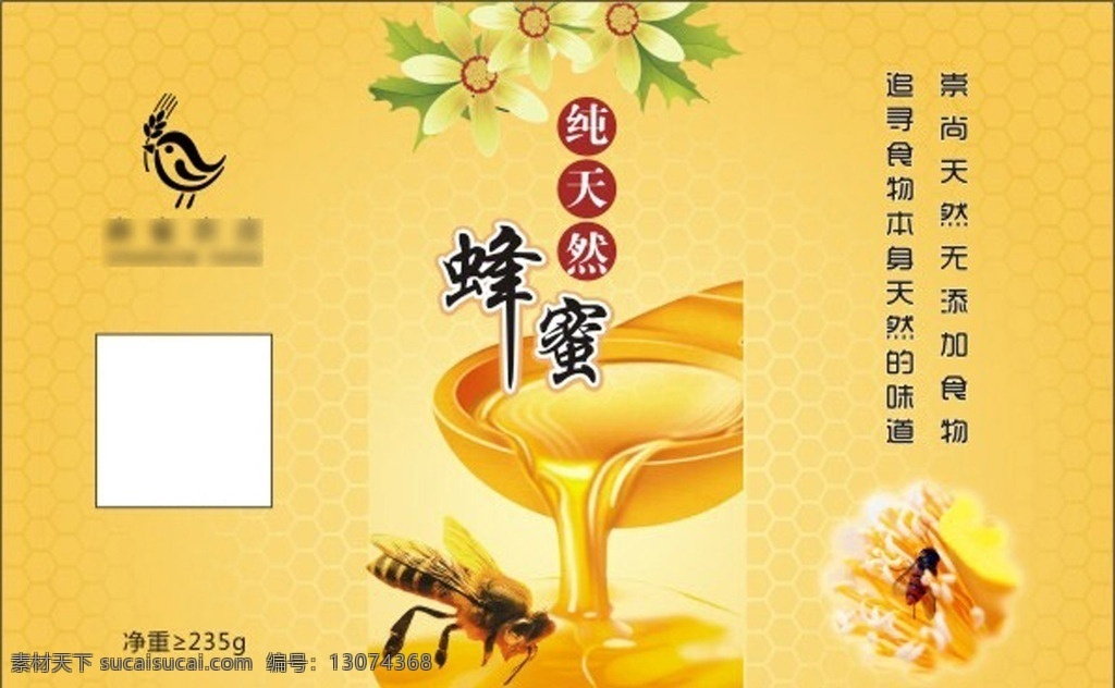 蜂蜜标签 标贴 蜂蜜包装 蜂蜜单页 彩页
