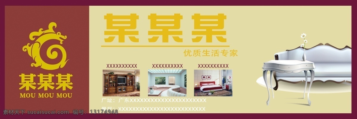家具 喷绘 家具喷绘 家具喷绘素材 psd源文件