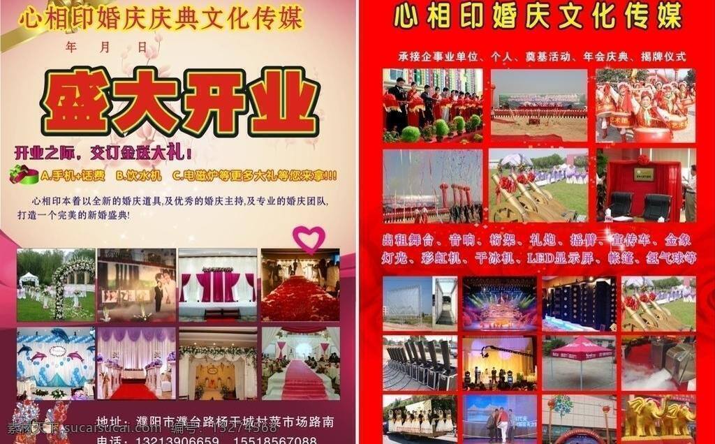心 相印 婚庆 心相印婚庆 各种 出租 产品 场景 布置图 婚庆活动介绍 婚礼详细图片 矢量 psd源文件 婚纱 儿童 写真 相册 模板