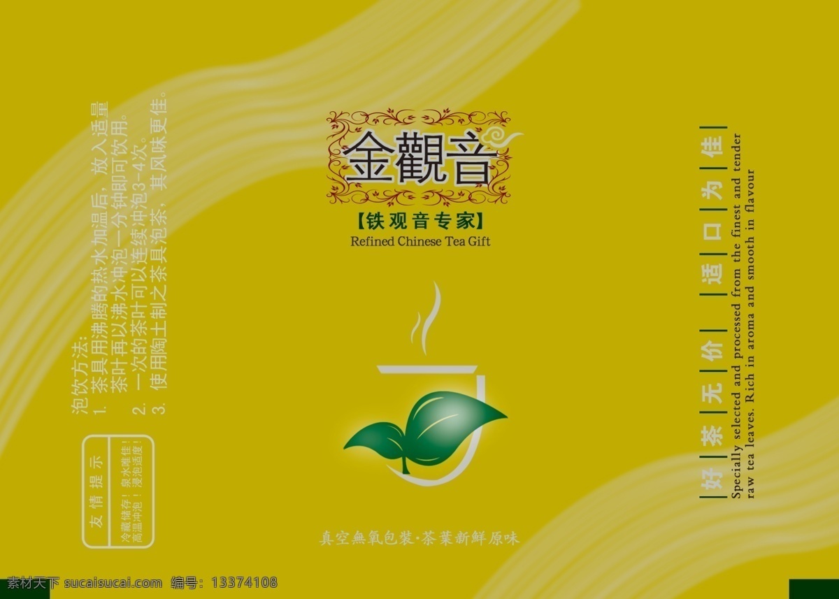 包装设计 茶叶包装 茶叶袋 广告设计模板 铁观音茶 源文件库 金 观音 模板下载 金观音 观音茶 psd源文件 餐饮素材