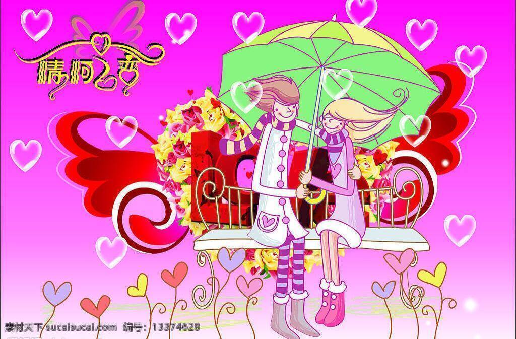 love 橙子 翅膀 情侣 情人 矢量图库 心 心形花 清河 恋 矢量 模板下载 清河之恋 透明心 雨伞 psd源文件