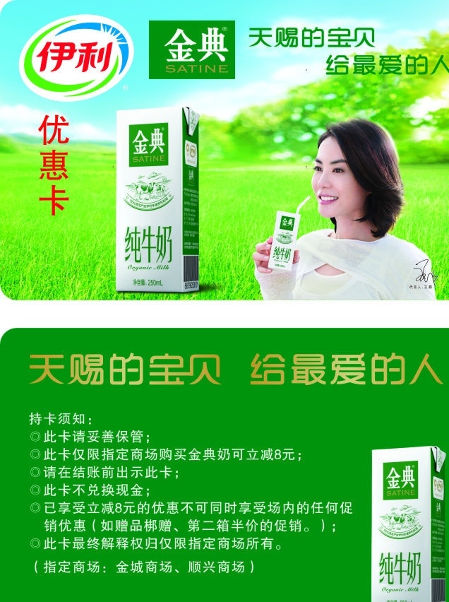 伊利会员卡 伊利 纯牛奶 草原 树林 金典 优惠卡 人物 名片卡片 矢量