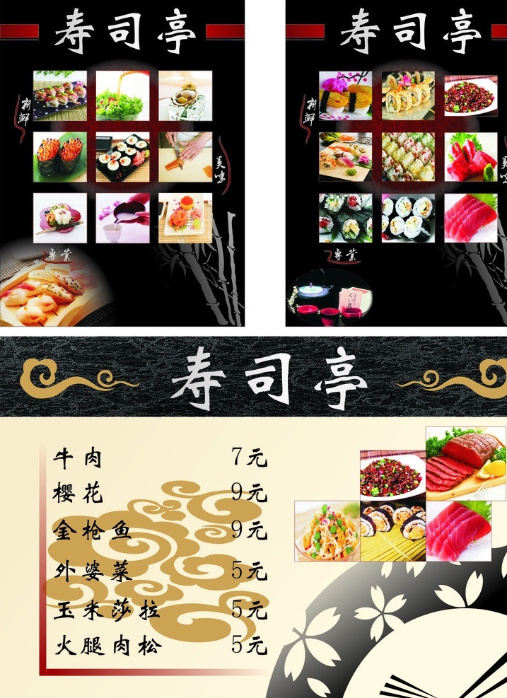 寿司料理 日本寿司 韩国寿司 日本料理 金枪鱼 外婆菜 玉米莎拉 牛肉 火腿肉松 美味 竹子 背景素材 生活 矢量