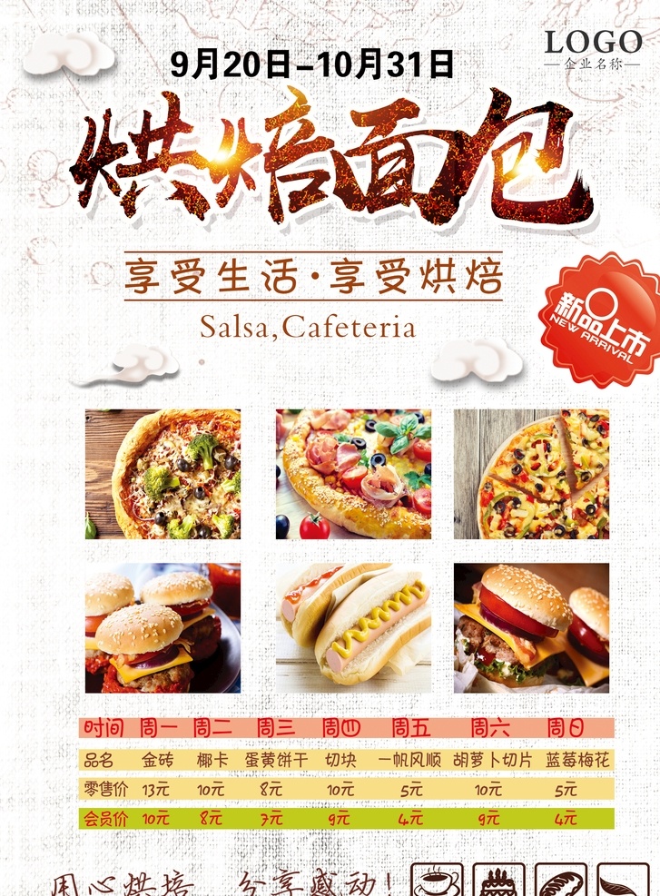 面包海报 甜点 面包 现烤海报 面包烘培 烘焙 面包展板 面包文化 面包广告 面包促销 面包店 面包点心 超市 面包制作 面包蛋糕 面包房 面包订做 面包糕点 面包牛奶 面包早餐 面包包装 面包美味 美味面包 面包超市 面包欧式 面包甜点 面包折页 面包展架 美食 蛋糕