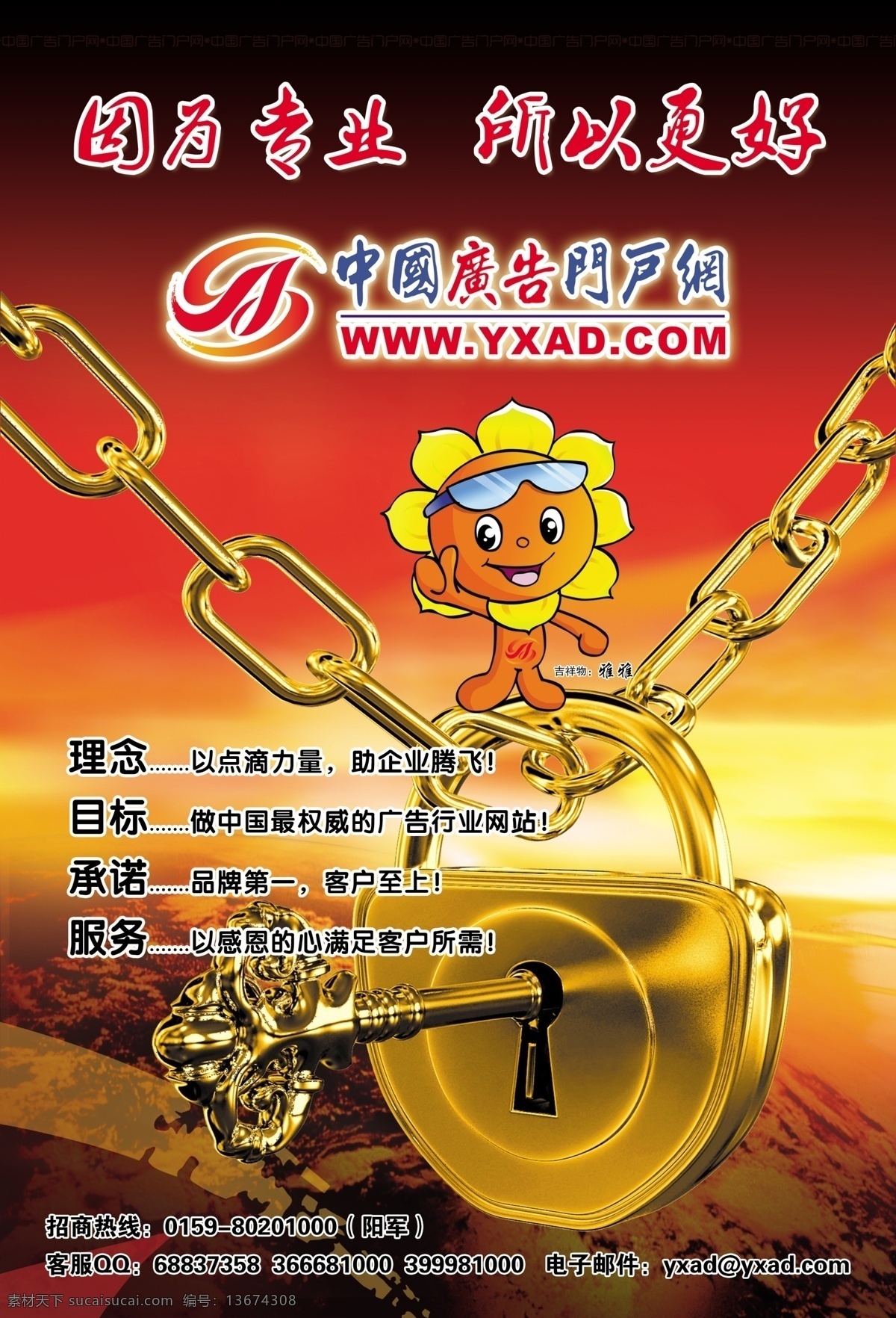 因为专业 所以更好 太阳花 锁业 开锁等