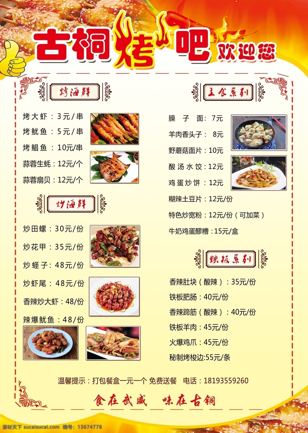 烧吧菜谱设计 菜单 烤吧 烧烤 艺术字 边框