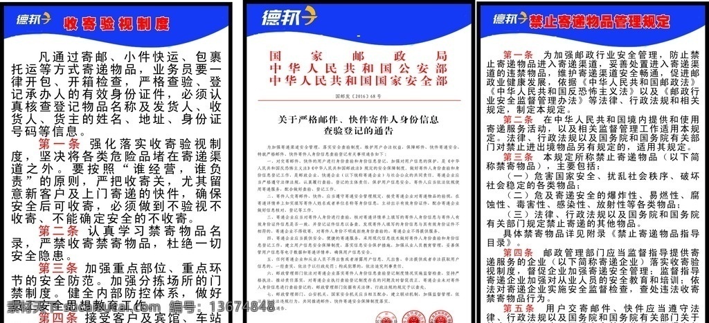物流 收寄 验 视 制度 收寄验视制度 禁止寄递物品 德邦物流 快递 商务金融