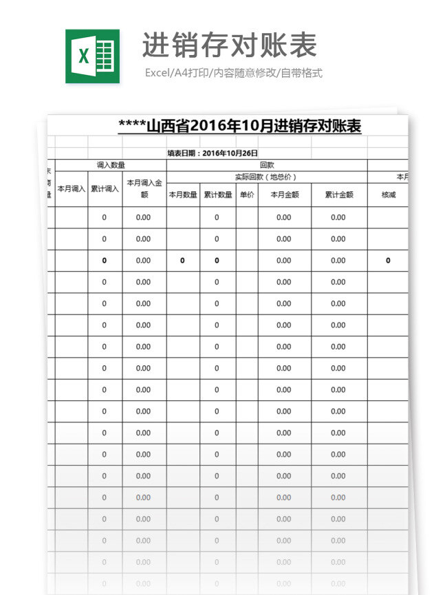 进销存 对账 表 excel 表格 模板 表格模板 图表 表格设计 购销存 出入库 库存 入库单打印