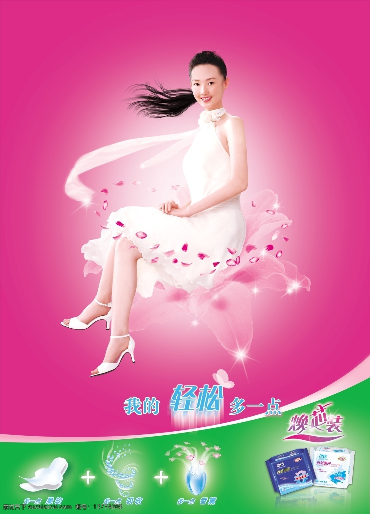 美女 卫生巾 花 星光 花瓣 粉色 女性用品