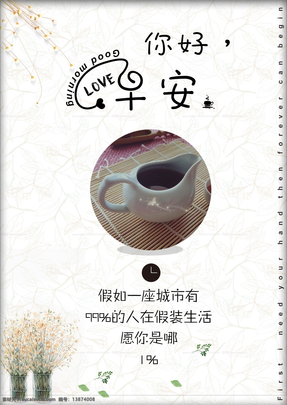 你好 早安 海报 psd素材 花瓶 咖啡 鸡汤 背景