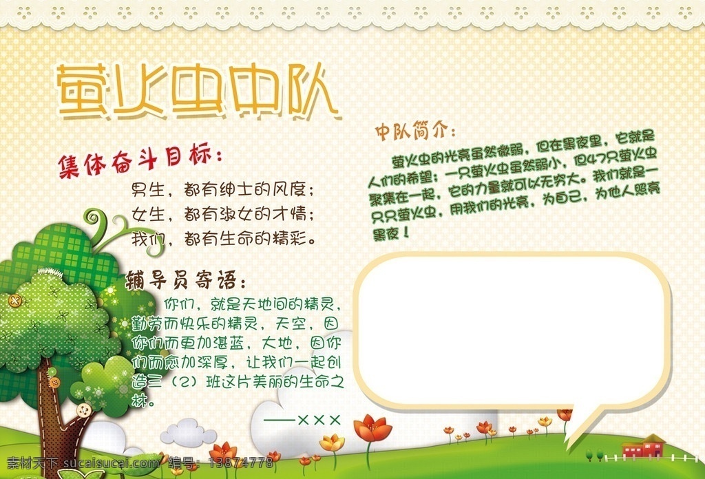 班级展示 班级 展示 学校 学习 小学 卡通 可爱 绿树 白云 草地 萤火虫 中队 展板模板 广告设计模板 源文件