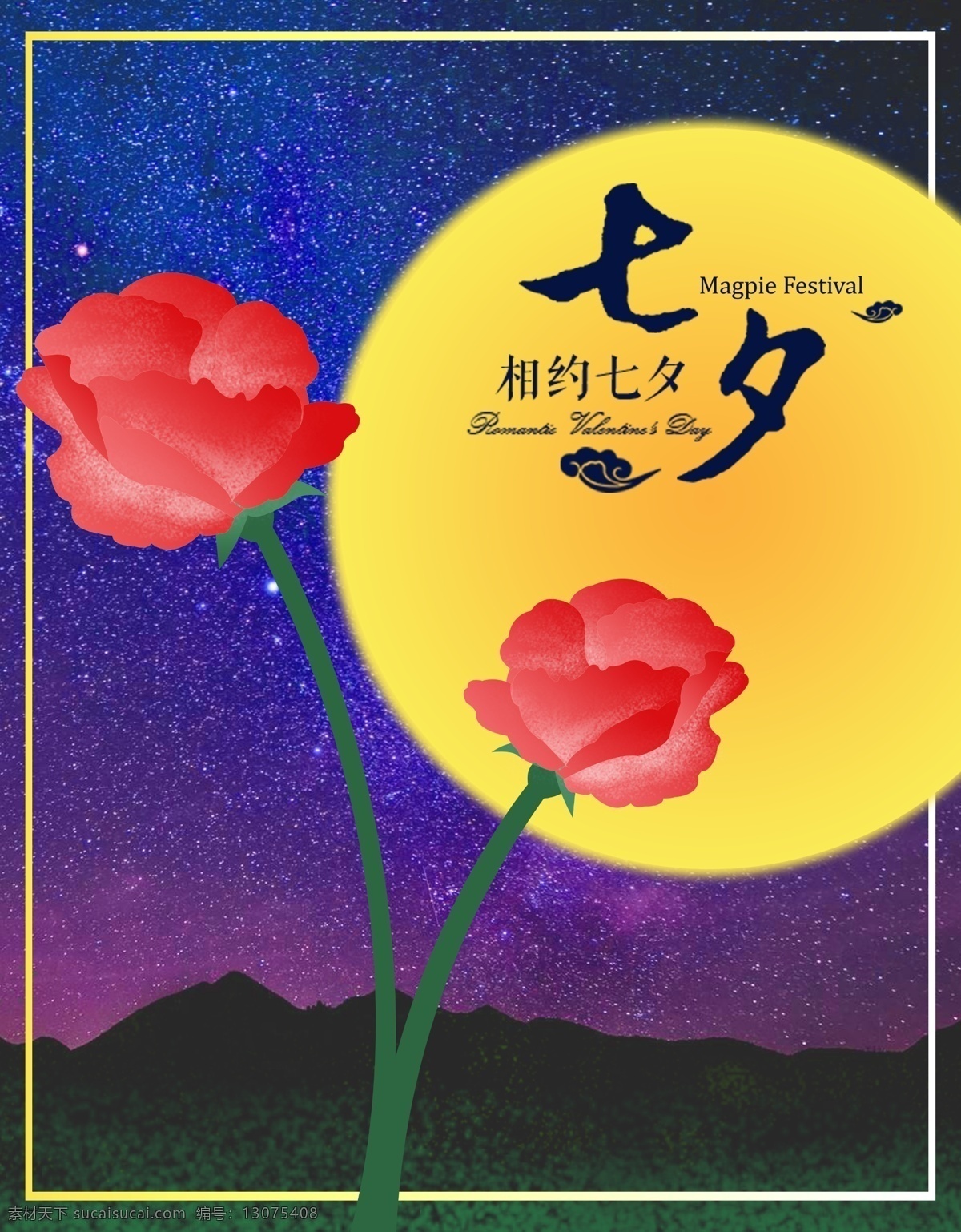 七夕 情人节 海报 七夕情人节 东方情人节 玫瑰花 节日 促销 蓝紫色背景 星空背景