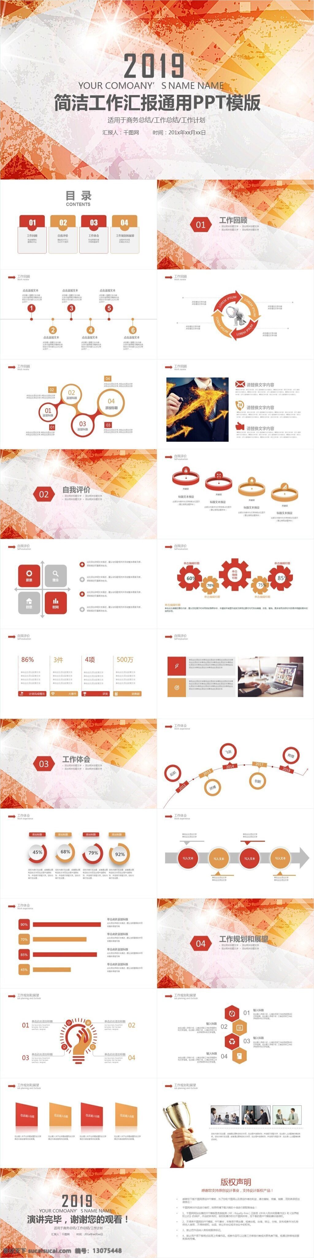 简洁 工作总结 汇报 年中 模板 计划汇报 年中总结 年终总结 业绩汇报 培训 岗位竞聘 企业宣传 策划 营销 述职报告 简历 合作战略 提案 企划书 融资 会议