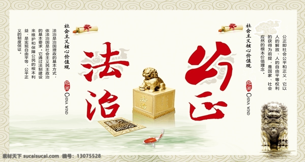 社会主义 核心 价值观 公平法制 公平 法制 白色