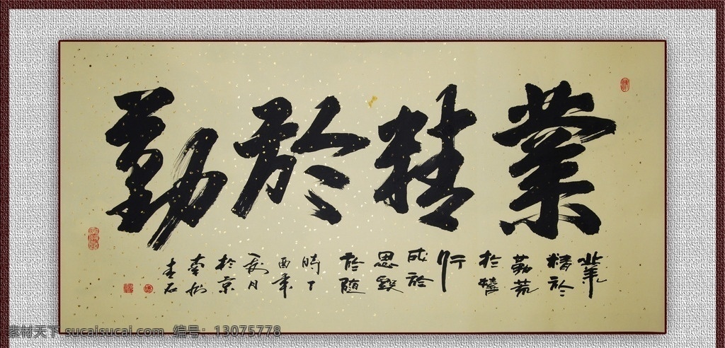 青石书法 业精于勤 青石书画 书法 中国书法 文化艺术 绘画书法