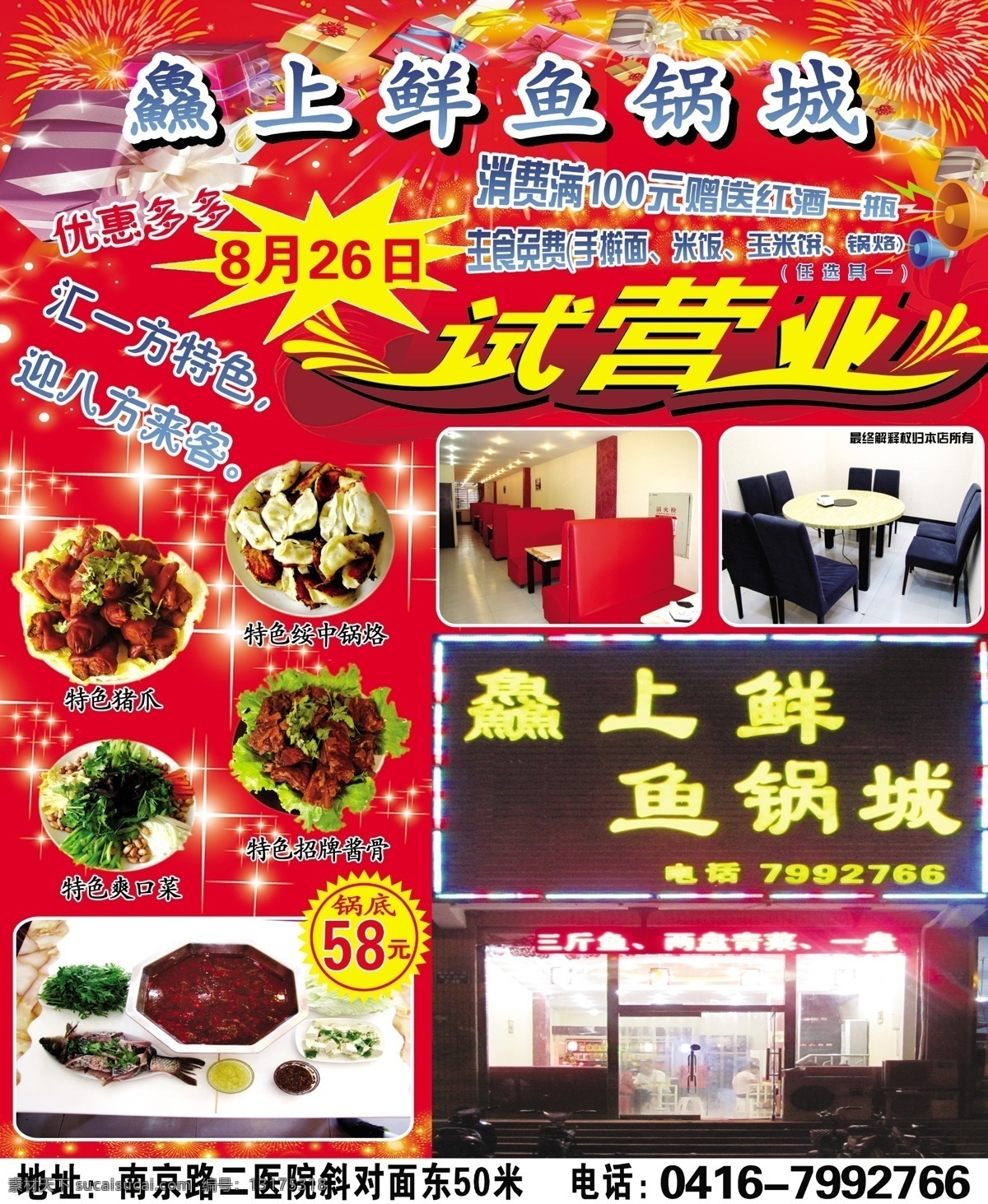 鱻 上 鲜鱼 锅 城 底纹 饭店 广告设计模板 海鲜 火锅 门头 试营业 鱻上鲜鱼锅城 菜 鱼 装饰 源文件 psd源文件 餐饮素材