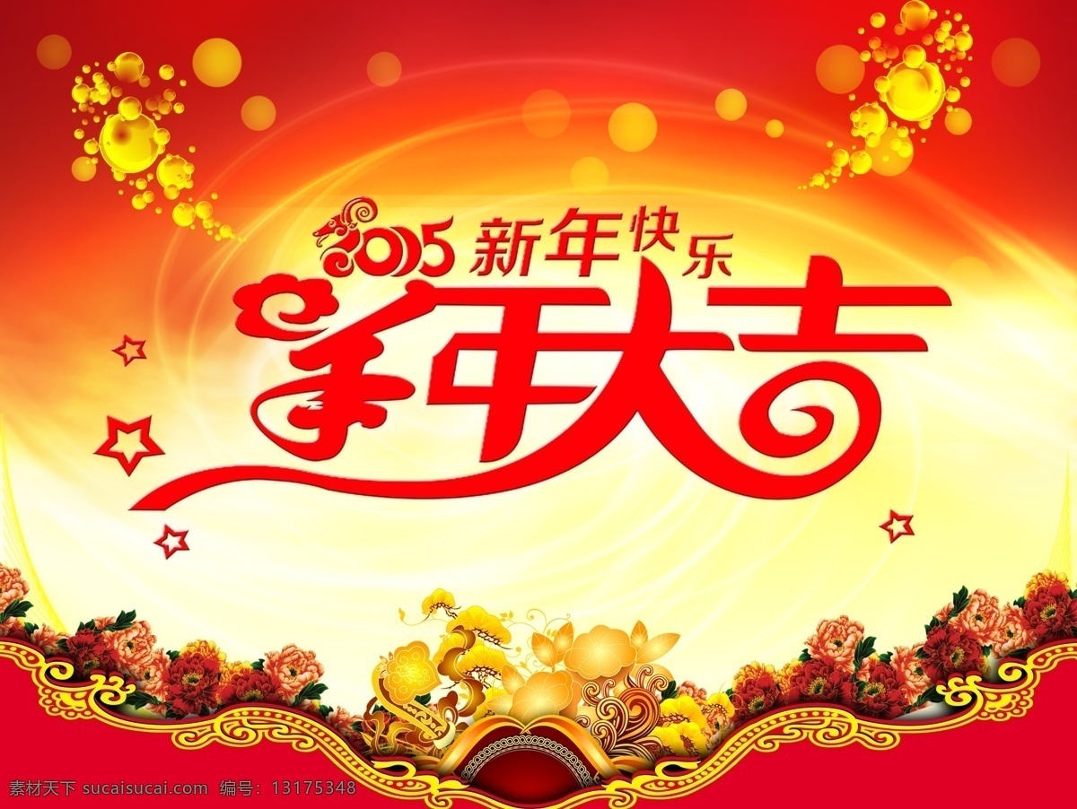 羊年 新年素材 羊年素材 集合 羊年素材集合 2015年 羊年吉祥 2015 年 节日素材 2015羊年