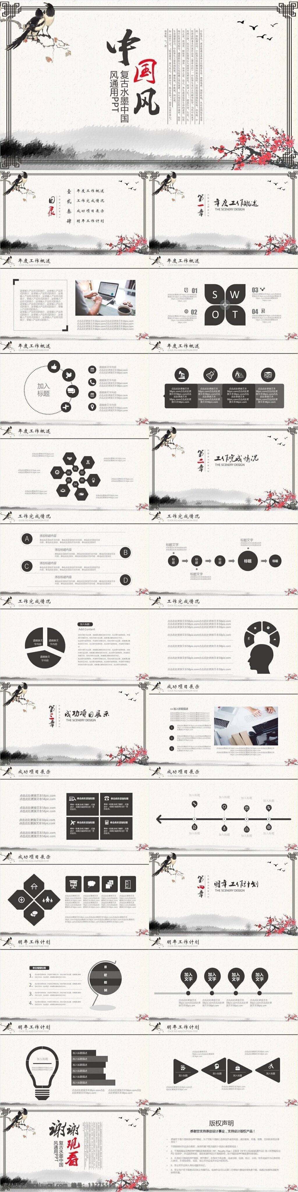 企业 公司 工作计划 总结 汇报 中国 风 免费 模板 通用模板 中国风 商务 实用 可编辑 古典 唯美 古风古韵 教学 中国文化 培训 复古 工作总结 年度总结 年终总结 述职汇报