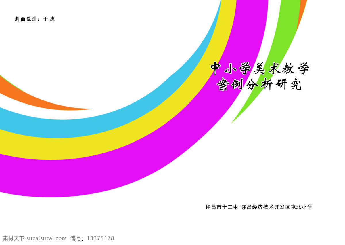 美术画册封面 封面设计 高档封面设计 广告设计模板 简历封面 企业画册封面 书籍封面 学校封面设计 杂志封面 美术封面 文学社封面 其他画册封面