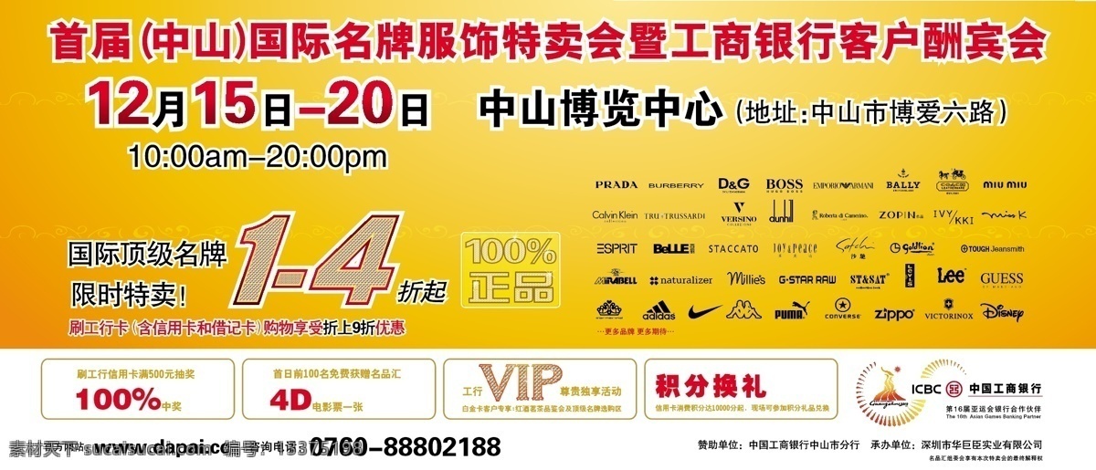 服装 特卖会 候车亭 灯箱广告 vip 服装特卖会 积分换礼 中奖 客户酬宾会 1到4折 百分百正品 限时特卖 4d电影票 矢量图