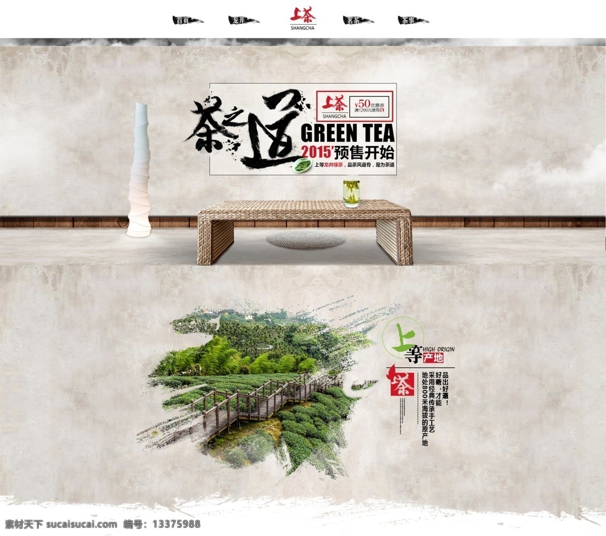 中国 风 茶叶 广告 分层 茶叶广告 中国风 网页素材 网页模板