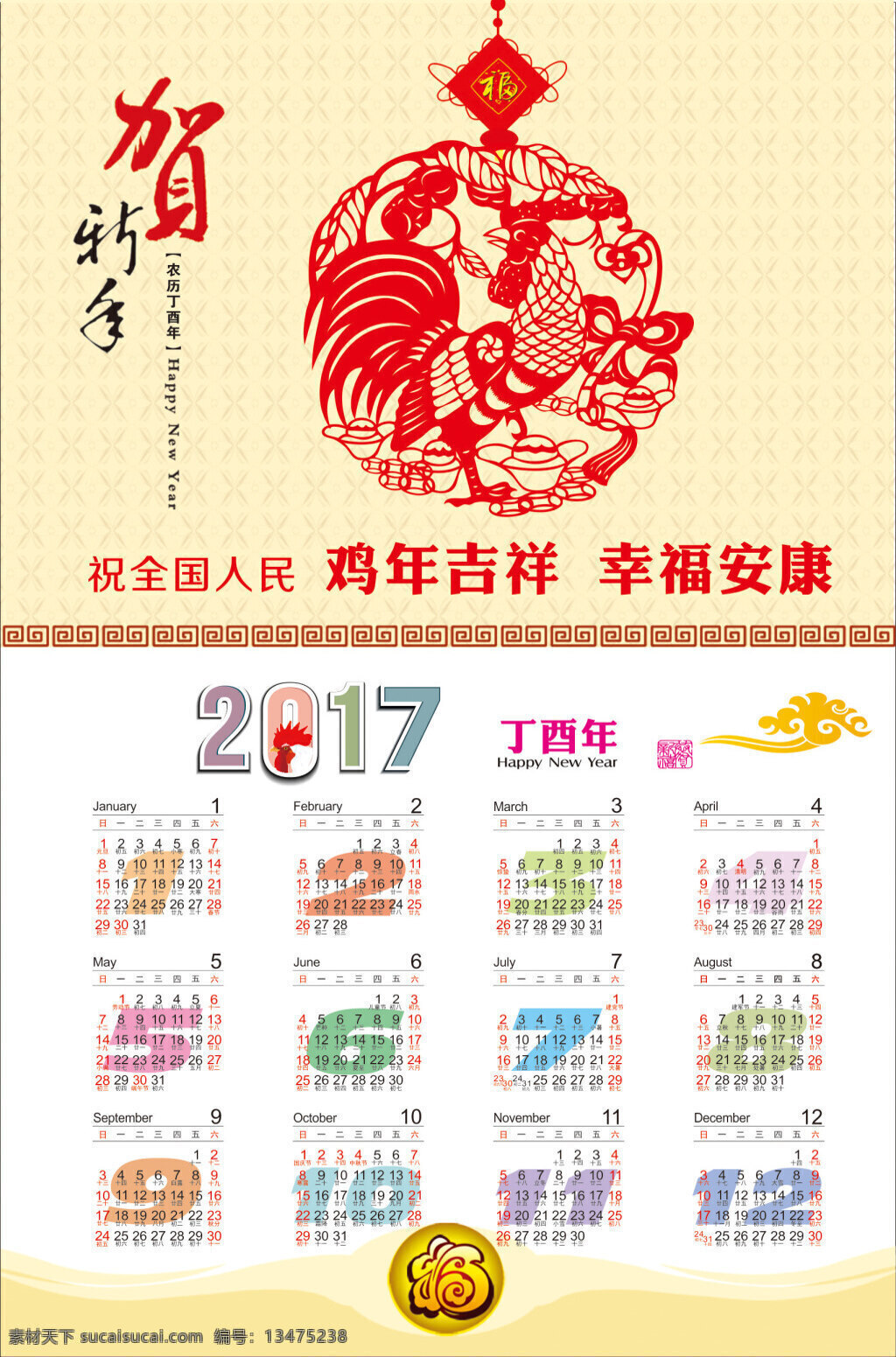 2017 年 日历 2016 鸡年日历 彩色日历 印刷日历 广告日历