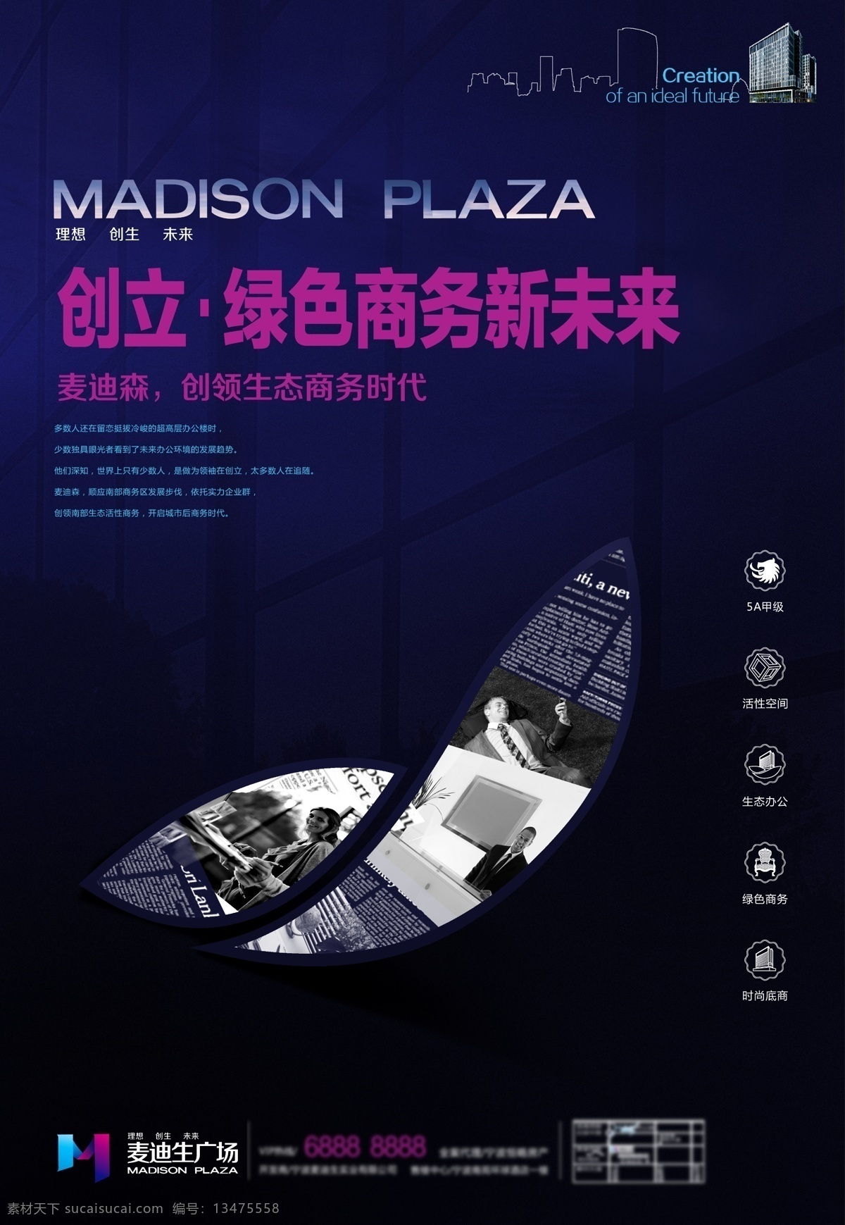 时尚 创意 房产 海报 创意图形 时尚海报 地产 房地产 房地产海报 宣传海报 房产广告 广告设计模板 psd素材 黑色