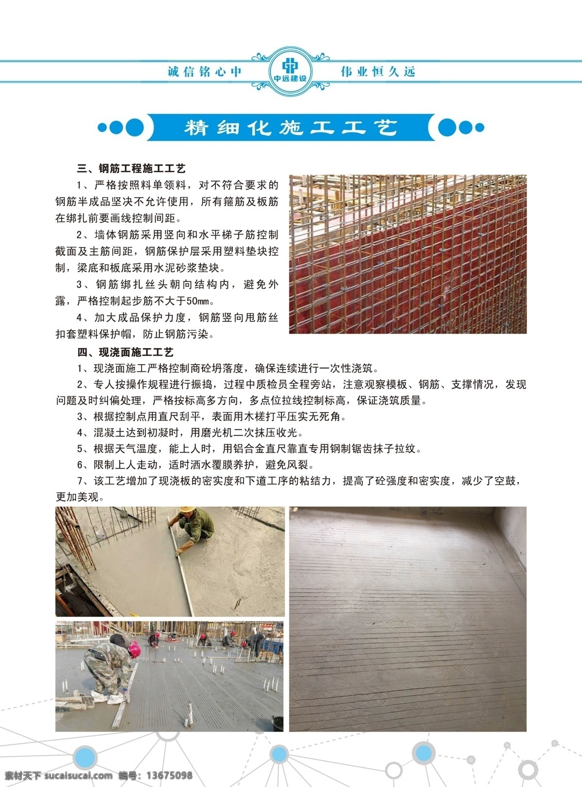 宣传册 优质结构 建筑公司 照片排版 钢筋工程 现浇面 施工工艺 分层