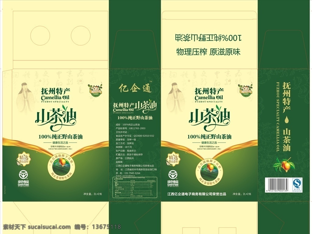 江西 特产 山茶油 江西特产 食用油 汤显祖 野山山茶油