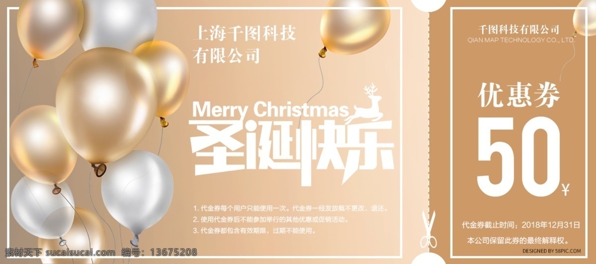 高端 金色 圣诞 气球 元 优惠券 金色优惠券 气球优惠券 圣诞优惠券 50元优惠券 高端优惠券