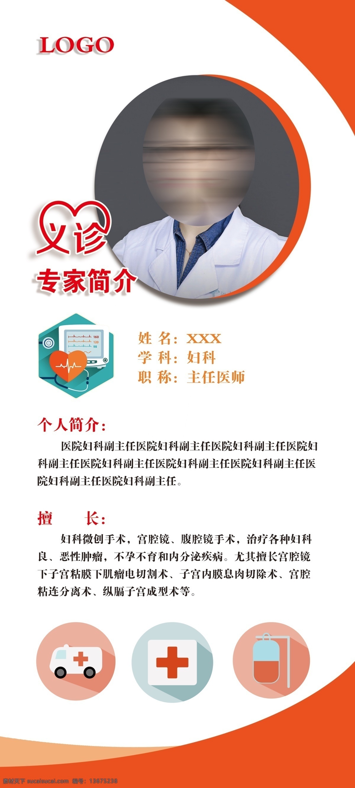 义诊专家简介 简介展架 橘色展架 十字架 医疗扁平元素 医疗展架 医生简介 易拉宝 专家简介