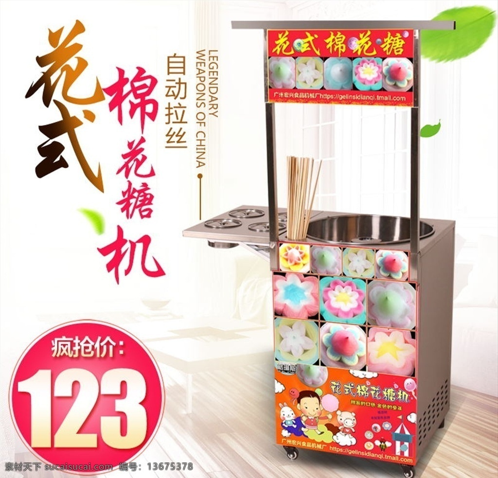 甜美 棉花 糖 机 厨具 主 图 直通车 糖机 主图 淘宝界面设计